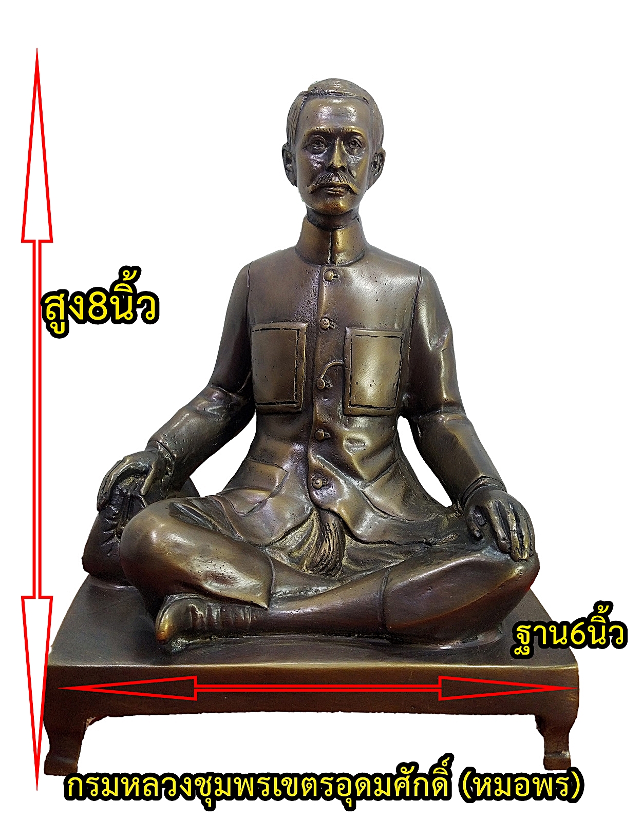 หมอพร กรมหลวงชุมพรเขตอุดมศักดิ์ ฐาน 6 นิ้ว
