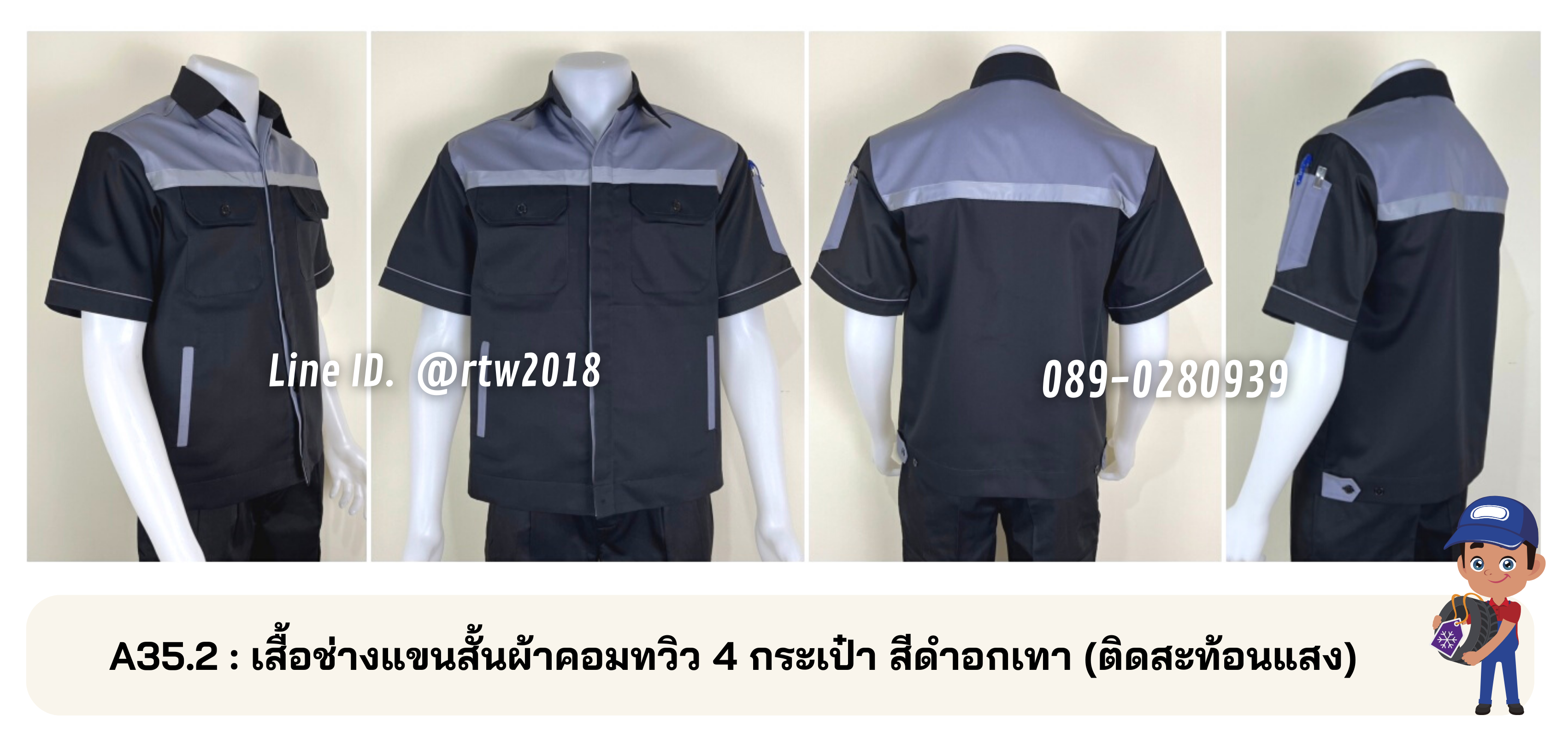 รหัส A35.2 : เสื้อช่างแขนสั้นผ้าคอมทวิว 4 กระเป๋า สีดำอกเทา (ติดสะท้อนแสง)