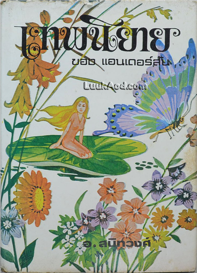 เทพนิยายของแอนเดอร์สัน (ชุดจบ)