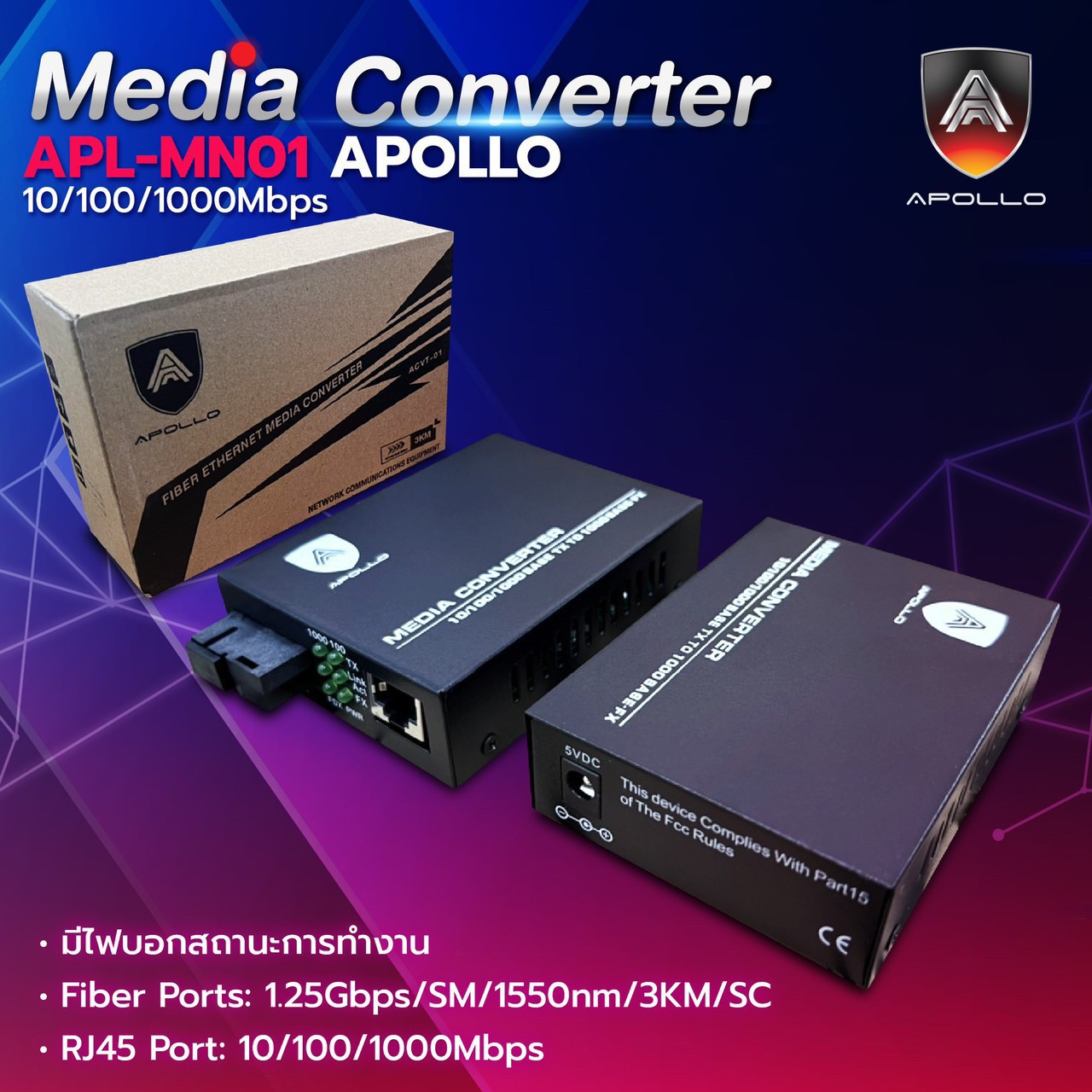 มีเดีย Media Apollo 10/100 รุ่น APL-MN03 มีระยะรองรับ 3Km 20Km 25Km