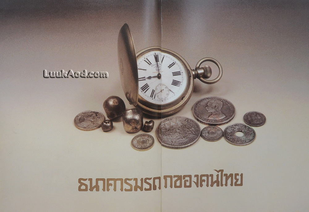 สยามกัมมาจล