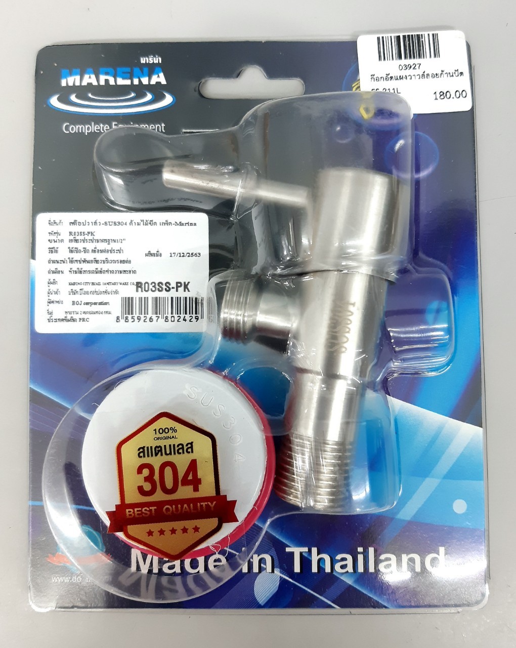 สต๊อปวาล์วลอยอัดแผง SS-221L ก้านปัด STL