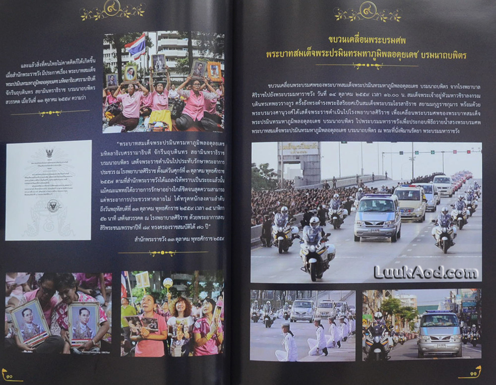 ทวยราษฎร์ร้อยดวงใจ น้อมอาลัยพระภูมินทร์