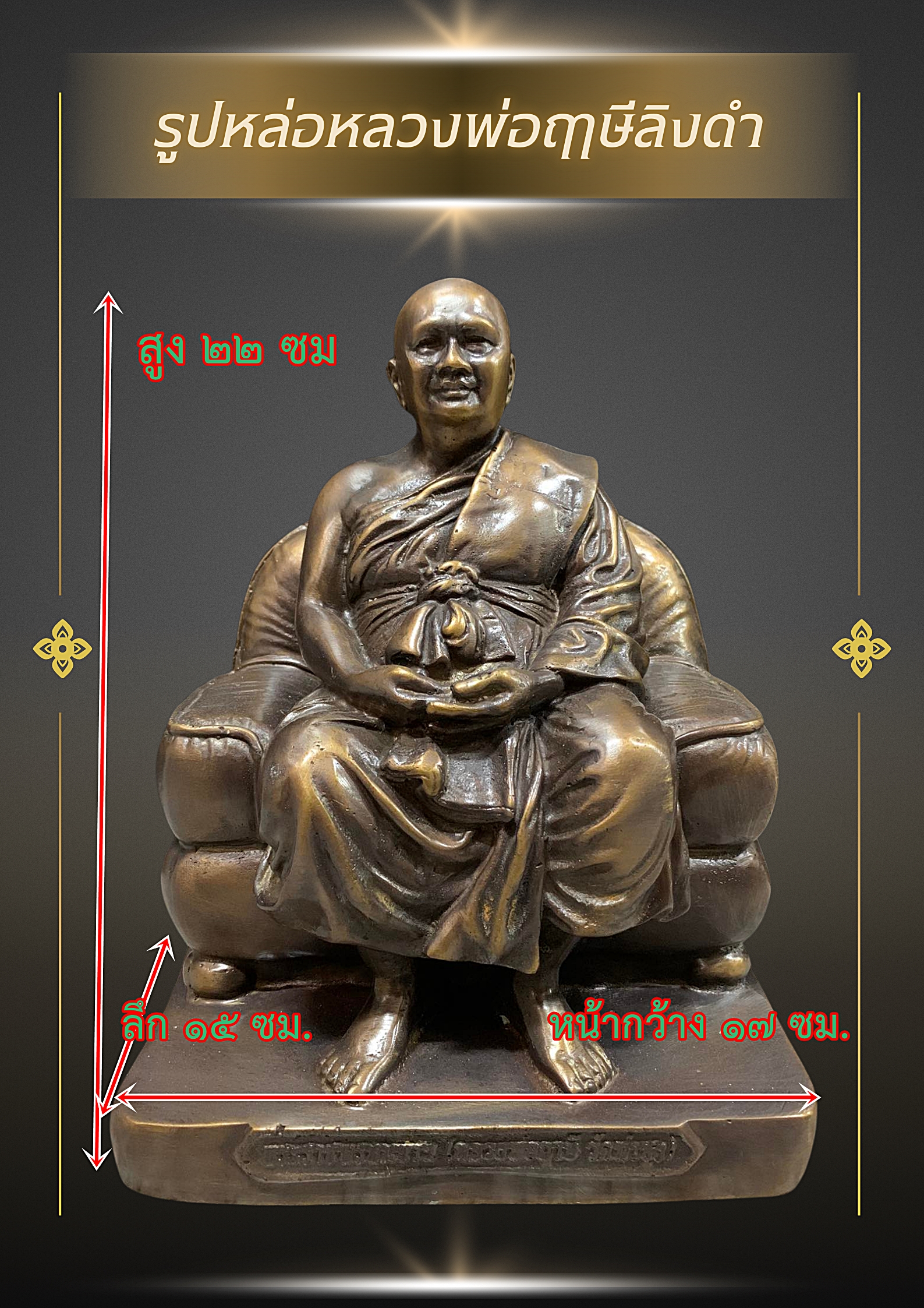 รูปหล่อหลวงพ่อฤาษีลิงดำ นั่งบนโซฟา เนื้อนวโลหะ ขนาด5นิ้ว ปี53