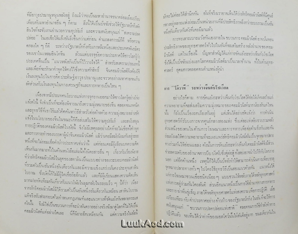 คอมมิวนิสม์ในเอเชีย ชุมนุมทัศนะ อันดับ3