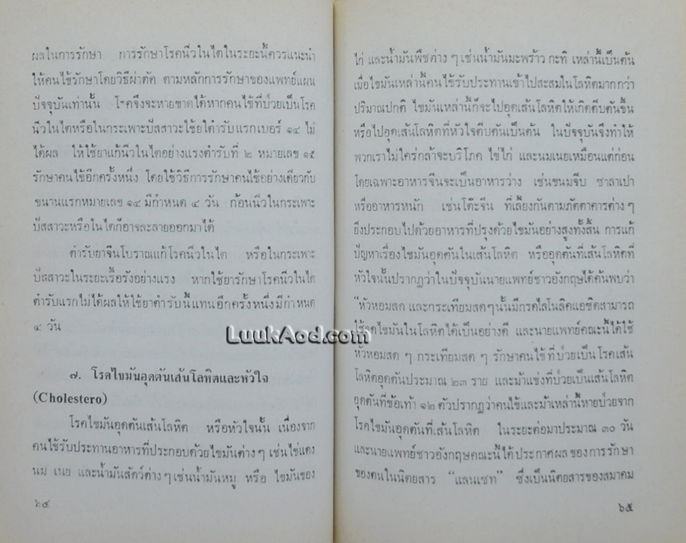 คู่มือยาสมุนไพร และโรคประเทศเขตร้อน และวิธีบำบัดรักษา