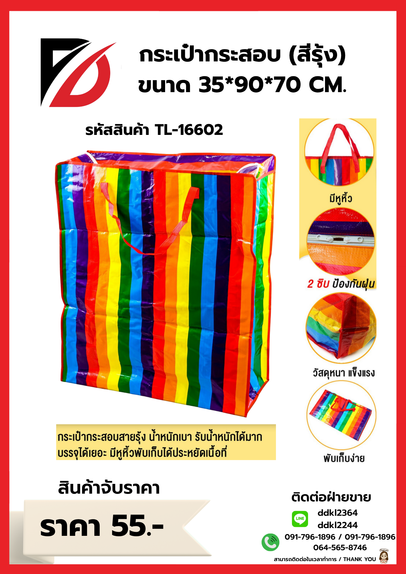 กระเป๋ากระสอบ (สีรุ้ง) ขนาด 35*90*70 CM.