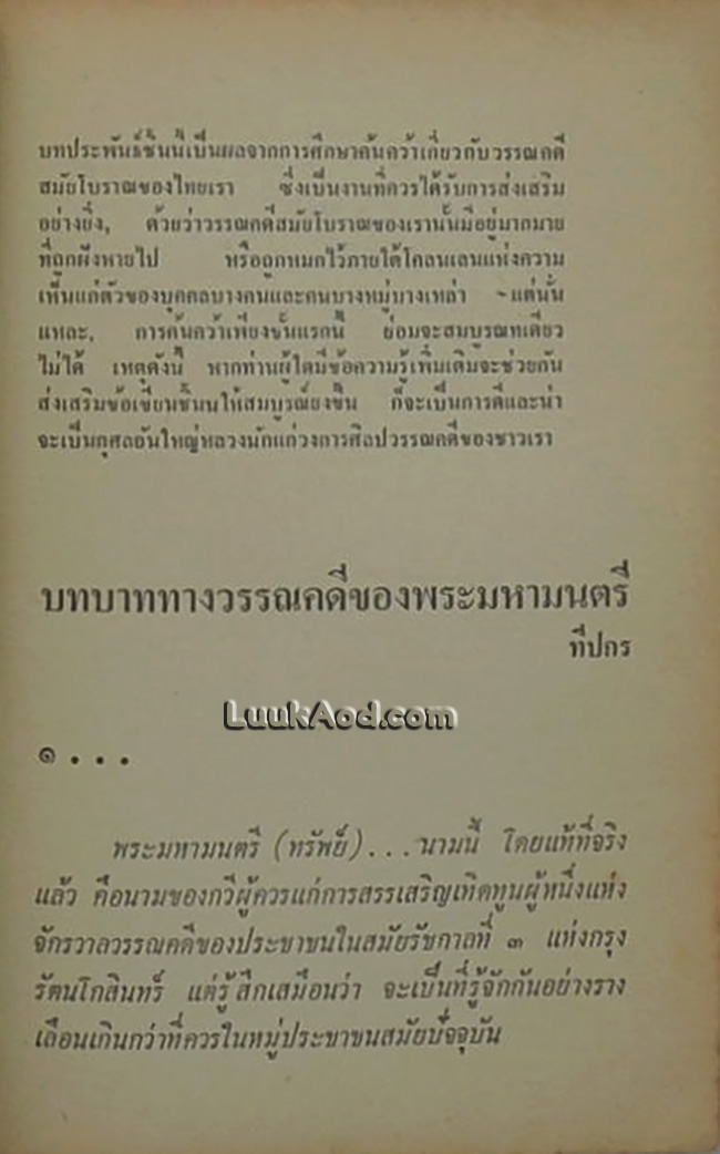 บทวิเคราะห์วรรณกรรมยุคศักดินา ของ ทีปกร (จิตร ภูมิศักดิ์) ศิลปิน, นักรบประชาชน