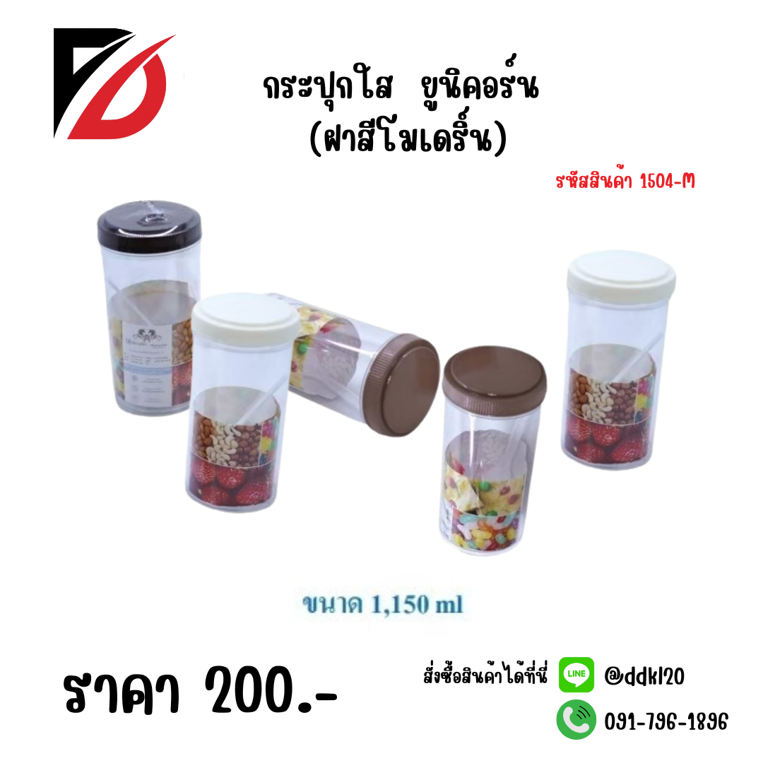กระปุกใส ยูนิคอร์น (ฝาสีโมเดริ์น)