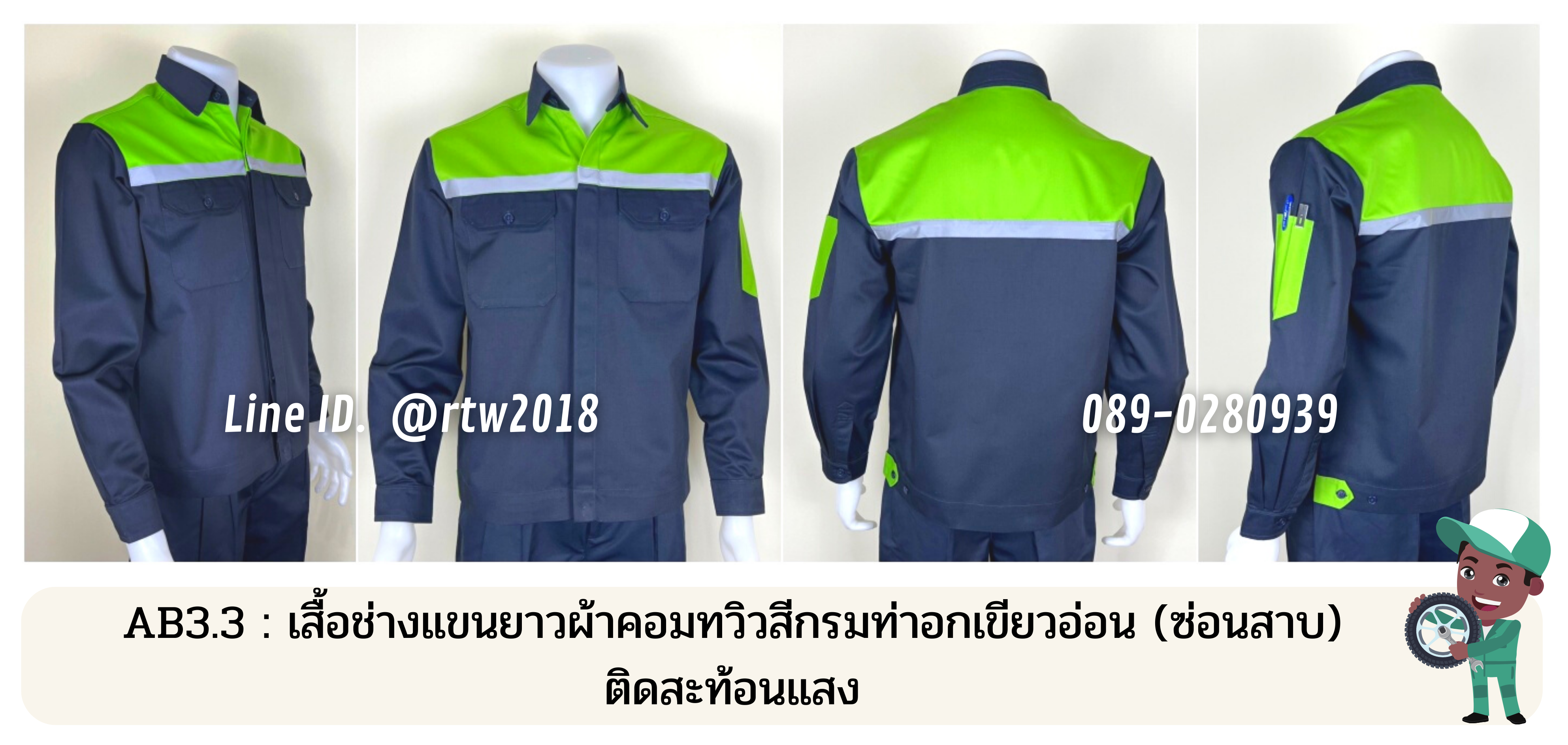 รหัส AB3.3 : เสื้อช่างแขนยาวผ้าคอมทวิวกรมท่าอกเขียวอ่อน (ซ่อนสาบ) ติดสะท้อนแสง