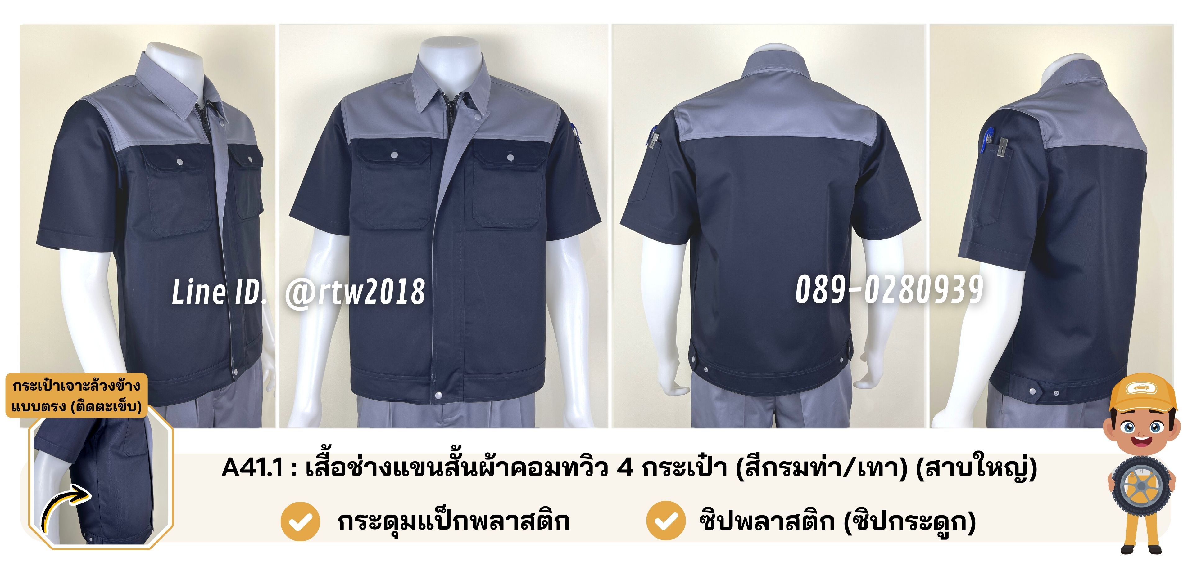 รหัส A41.1 เสื้อช่างแขนสั้นผ้าคอมทวิว 4 กระเป๋า (สีกรมท่า/เทา) (สาบใหญ่)