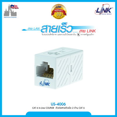 ตัวต่อสายแลน แบบตัวเมีย 2 ด้าน LINK US-4006 Cat6 , US-4005 Cat5e