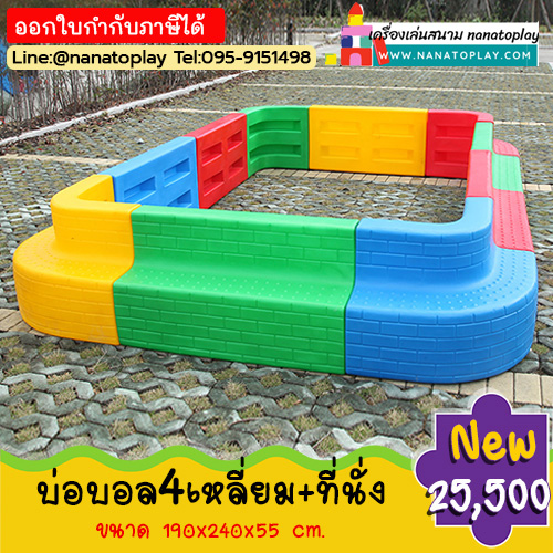 บ่อบอลสี่เหลี่ยมพร้อมที่นั่ง บ่อบอลเด็กขนาดใหญ่ คอกกั้นเด็ก ด้านนอกเป็นที่นั่งให้สำหรับเด็กๆได้นั่งเล่นหรือนั่งพักได้ สำหรับเป็นคอกกั้นหรือเป็นบ่อบอลก็ได้ รั้วกั้นเด็ก คอกกั้น บ่อบอล