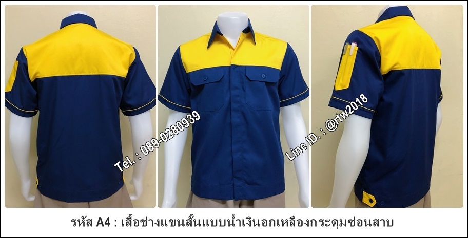 เสื้อช็อปแขนสั้นแบบน้ำเงินอกเหลืองกระดุมซ่อนสาบ (รหัส A4)