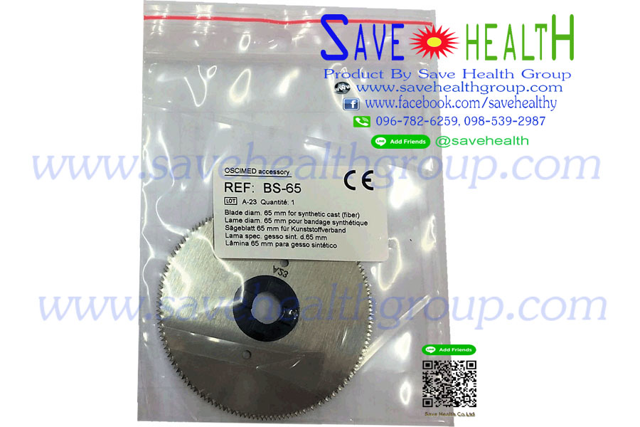 ใบเลื่อยตัดเฝือก Oscimed
