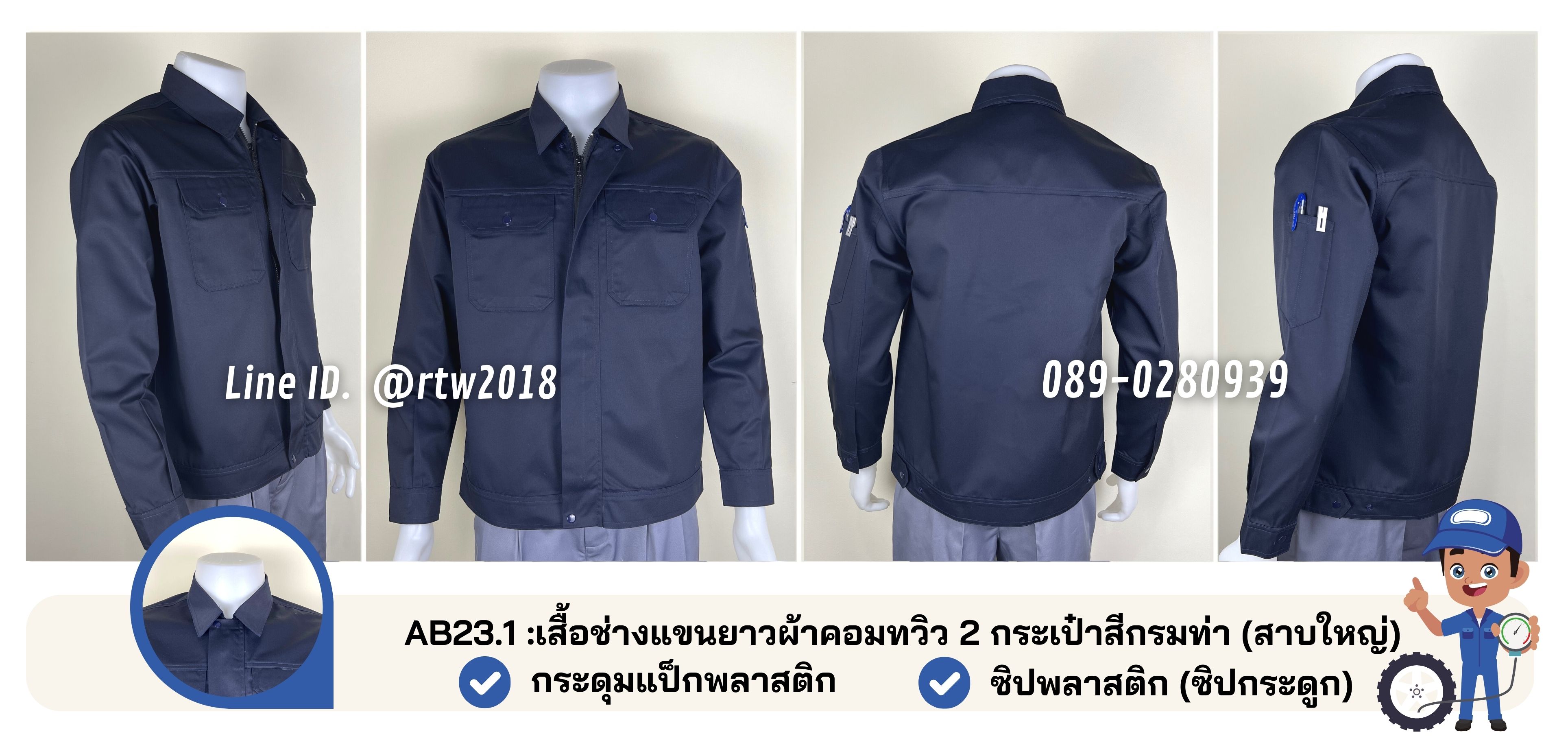 รหัส AB23.1 : เสื้อช่างแขนยาวผ้าคอมทวิว 2 กระเป๋าสีกรมท่า (สาบใหญ่)