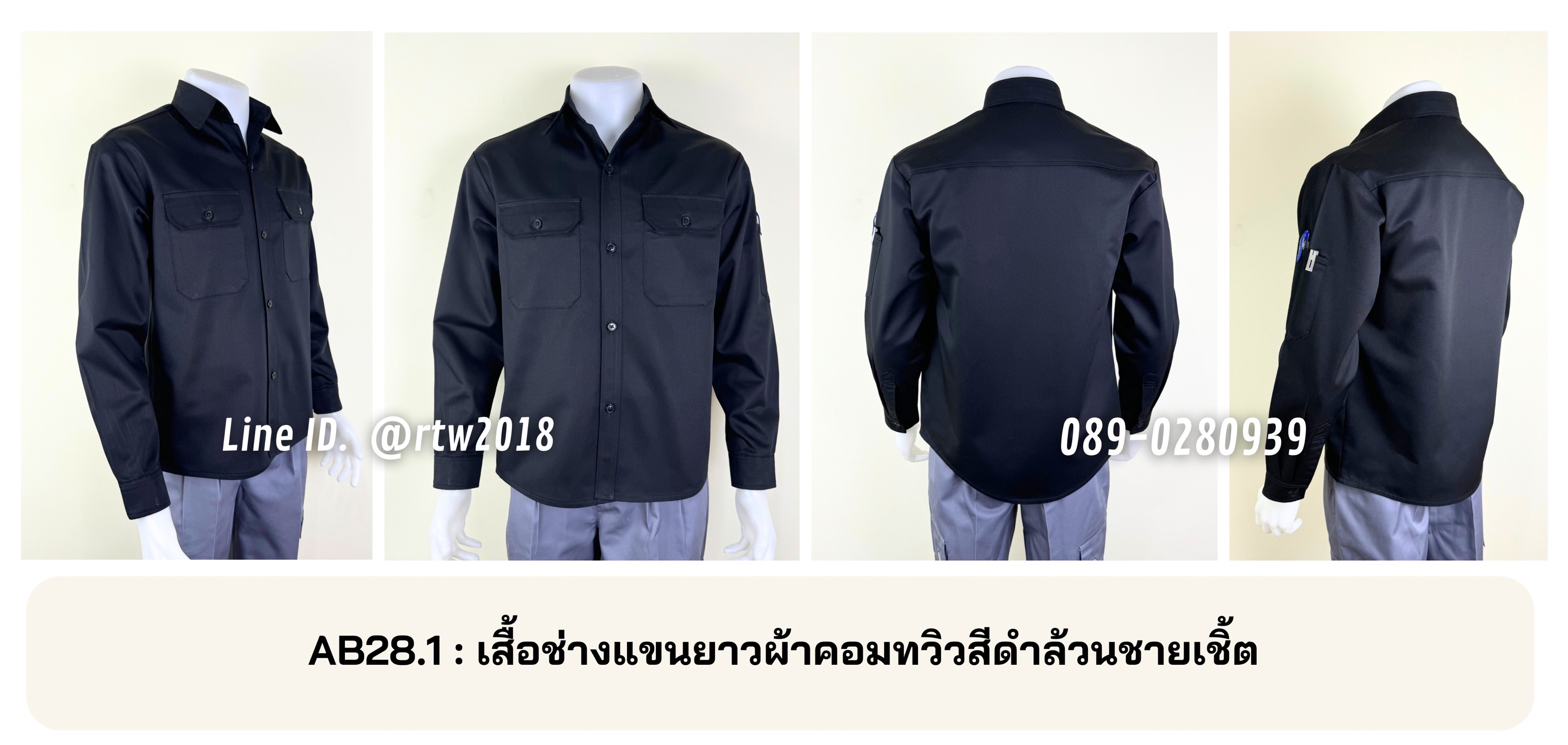 รหัส AB28.1 เสื้อช่างแขนยาวผ้าคอมทวิวสีดำล้วนชายเชิ้ต