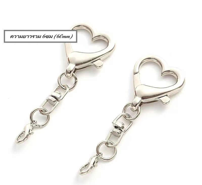 ต้นทุนล๊อตใหม่ ถูกลง!!! (12ชิ้น, 25ชิ้น, 50ชิ้น) **แบบคุณภาพดี งานสวย แข็งแรง ไม่ป๊องแป๊ง** อะไหล่พวงกุญแจ DIY ห่วงพวงกุญแจ ตะขอพวงกุญแจ ชุดรูปหัวใจ+ข้อต่อ+ตะขอก้ามปู