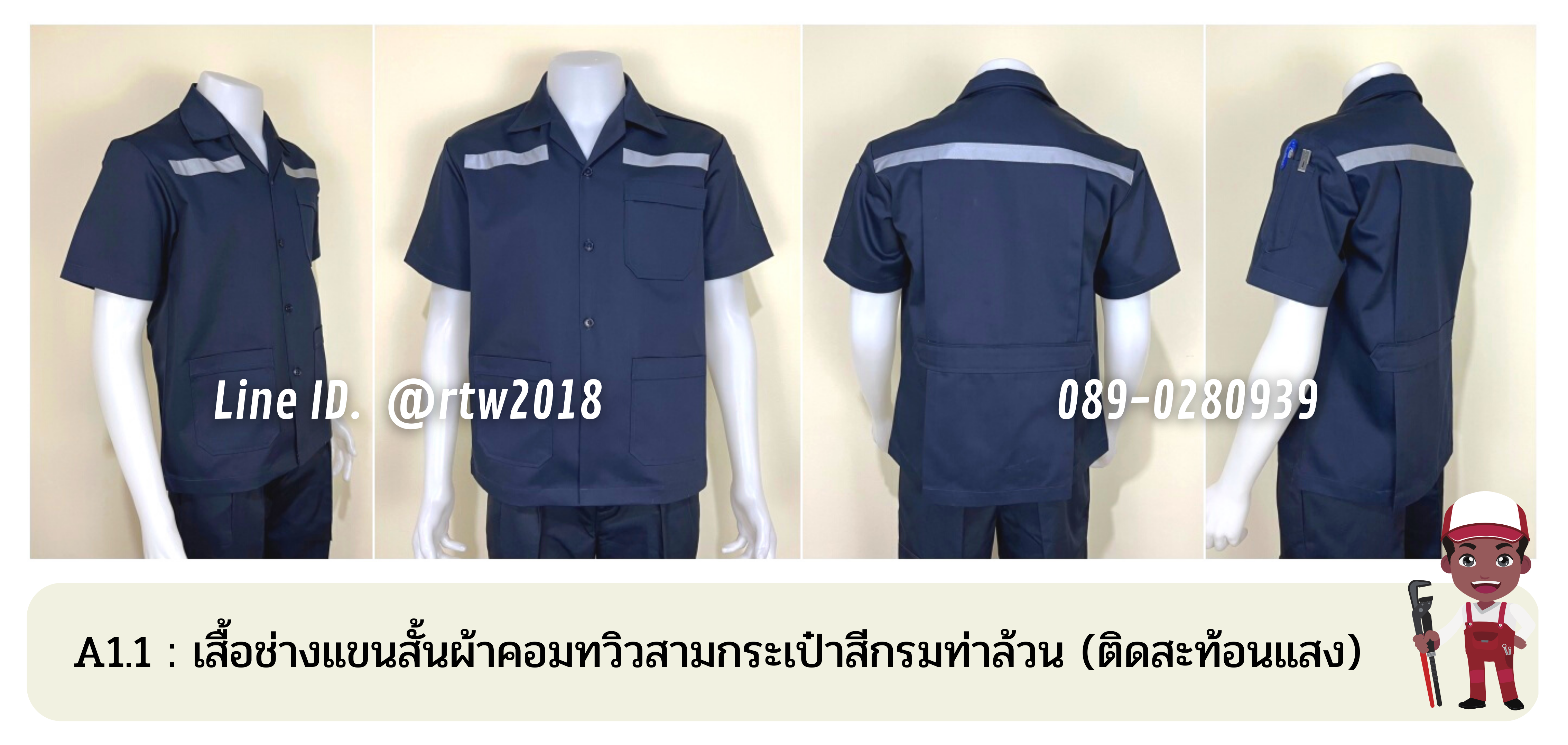 รหัส A1.1 : เสื้อช่างแขนสั้นผ้าคอมทวิวสามกระเป๋าสีกรมท่าล้วน (ติดสะท้อนแสง)