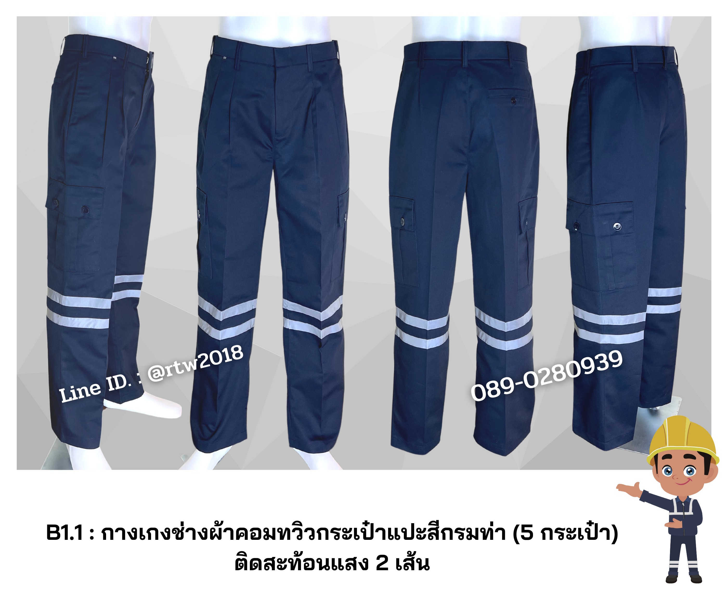 รหัส B1.1 : กางเกงช่างผ้าคอมทวิวกระเป๋าแปะสีกรมท่า (5 กระเป๋า) ติดสะท้อนแสง 2 เส้น