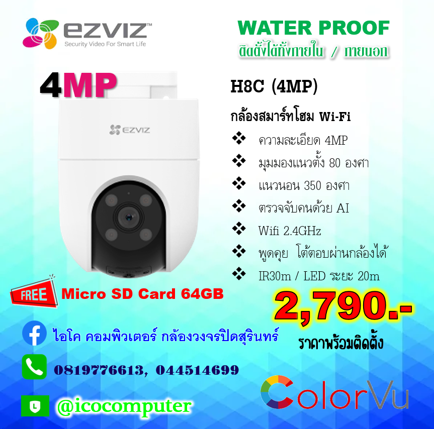 Ezviz Smart IP กล้องวงจรปิดไร้สาย ความละเอียด 4 ล้านพิกเซล