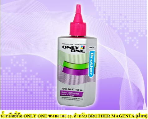 น้ำหมึกยี่ห้อ ONLY ONE ขนาด 100 cc. สำหรับ BROTHER (M) สีแดง