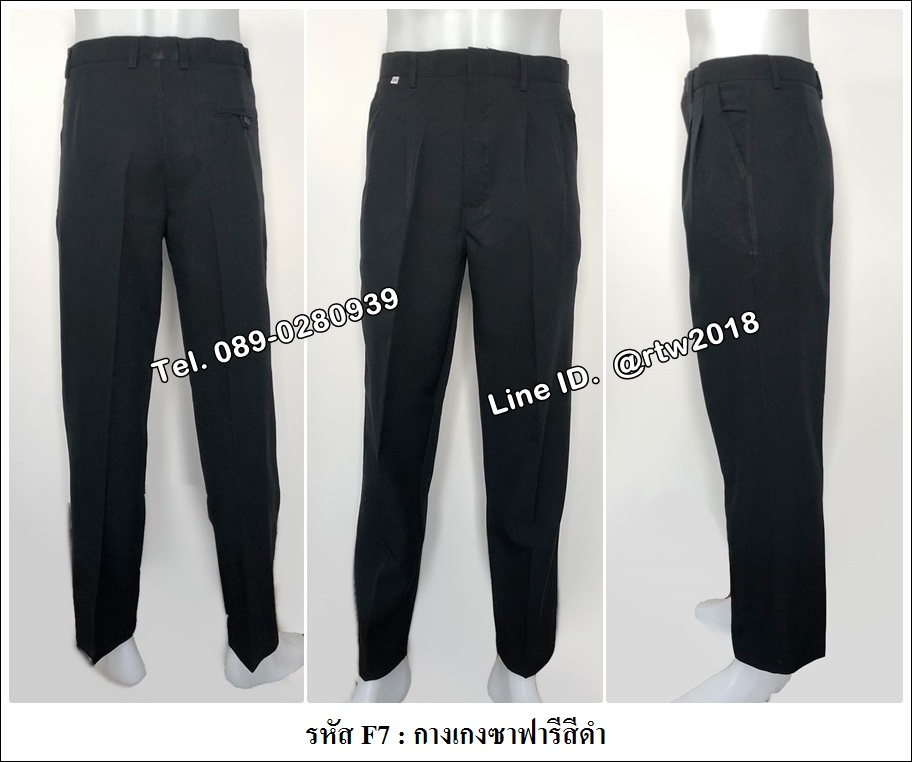 รหัส F7 : กางเกงซาฟารีสีดำ