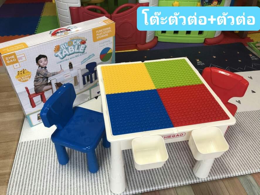 Multifunction block table (โต๊ะตัวต่อ + แถมตัวต่อในกล่อง 500 กรัม**** ไม่ใช่ชิ้นนะค่ะ