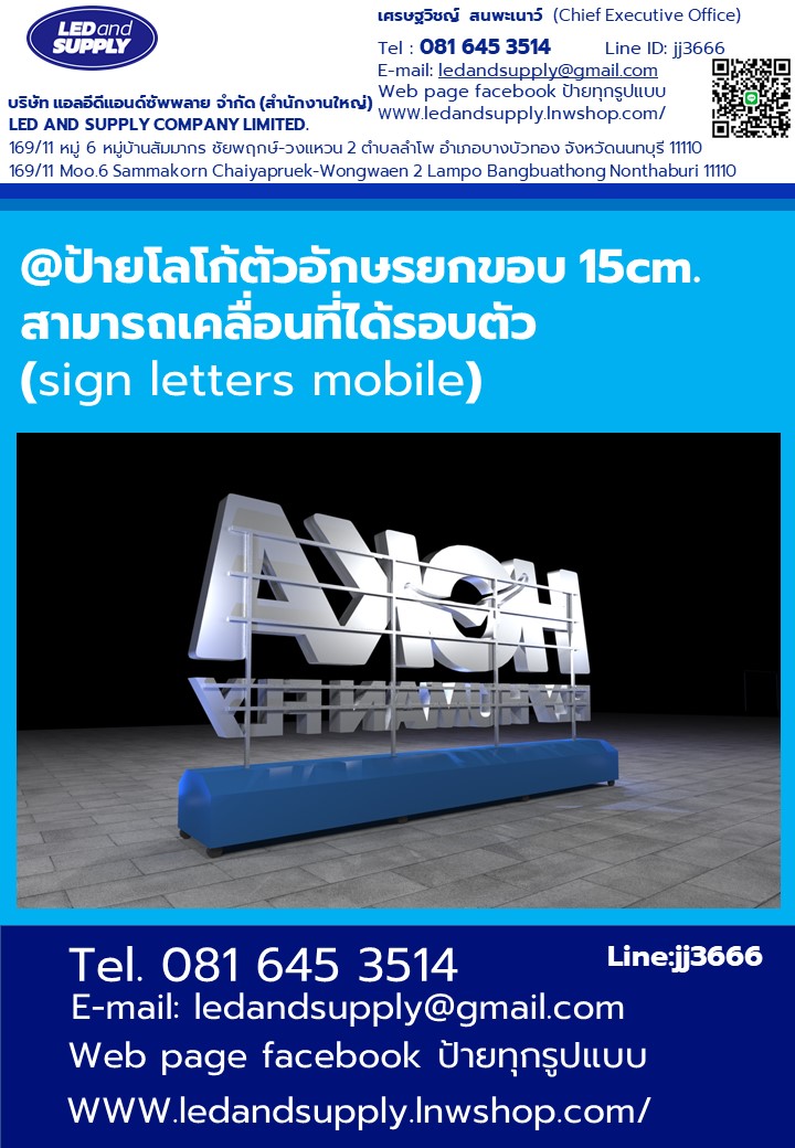 ป้ายโลโก้ตัวอักษรยกขอบ 15cm. ราคาส่งตามแบบ
