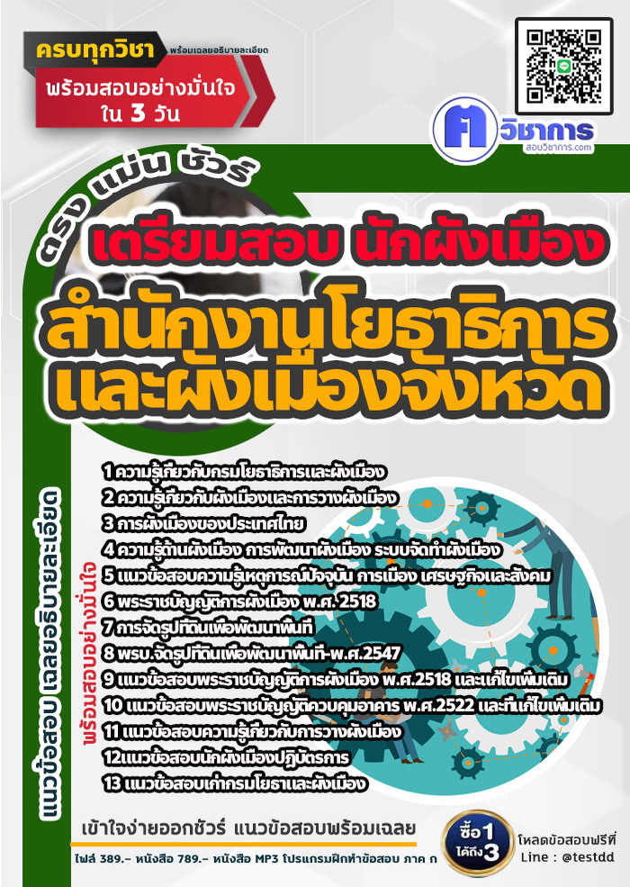 หนังสือสอบงานราชการนักผังเมือง สำนักงานโยธาธิการและผังเมืองจังหวัด