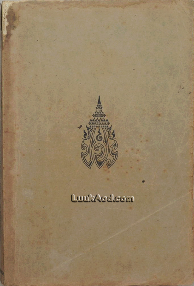 จดหมายเหตุรายวัน พระบาทสมเด็จพระเจ้าอยู่หัว เสด็จประพาสอินโดจีน พ.ศ.2473