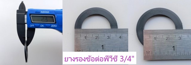 ยางรองข้อต่อพีวีซี (1อัน)