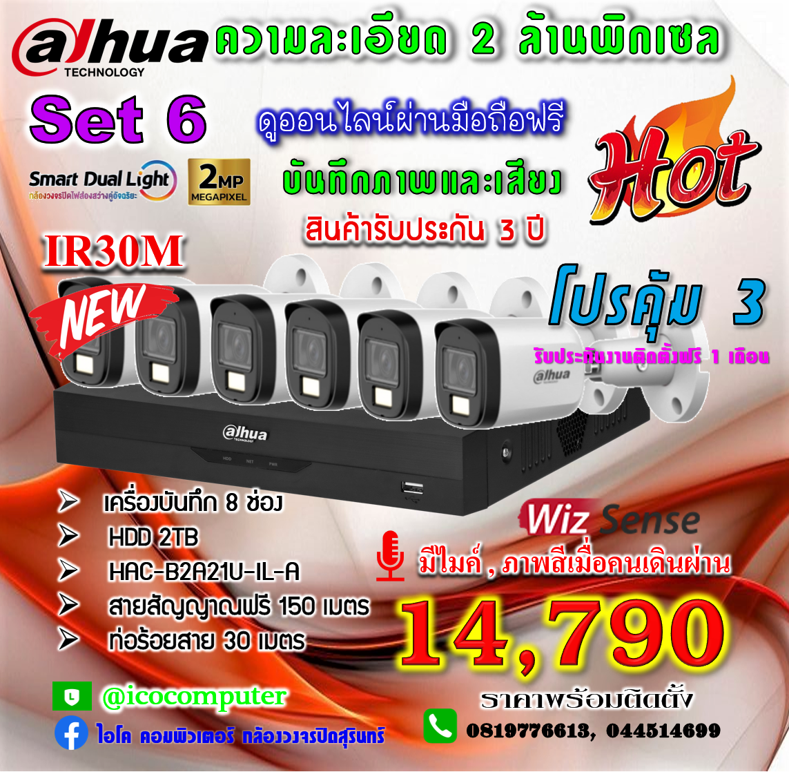 Dahua ชุดกล้องวงจรปิด 6 ตัว ความละเอียด 2 ล้านพิกเซล ราคารวมติดตั้งแล้ว (โปรคุ้ม 3 รับประกันงานติดตั้งฟรี 1 เดือน)