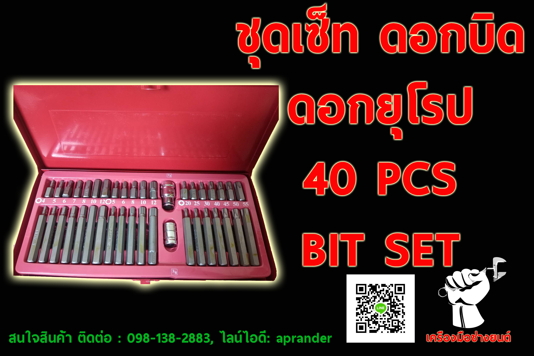 ชุดเซ็ท ดอกบิด ดอกยุโรป 40 ชิ้น