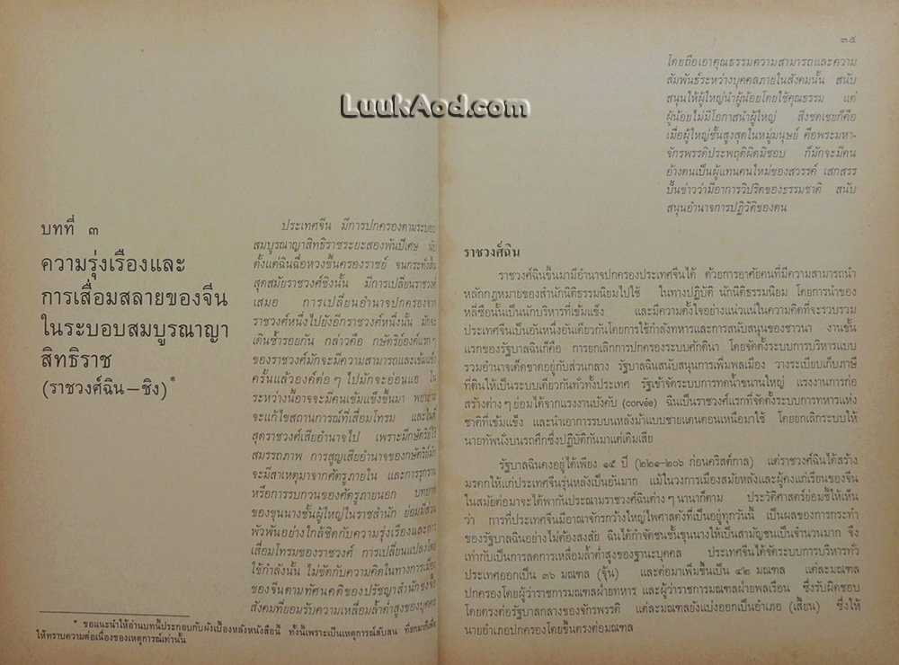 วิวัฒนาการการปกครองของจีน