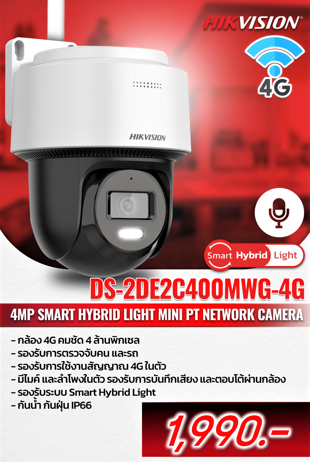 กล้องวงจรปิดไร้สาย Hikvision 4G ความละเอียด 4 ล้านพิกเซล