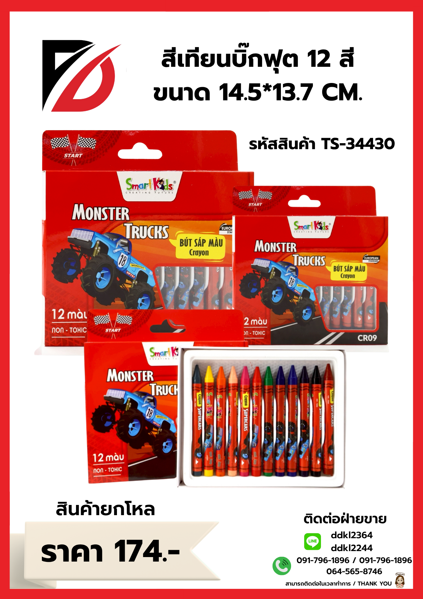 สีเทียนบิ๊กฟุต 12 สี ขนาด 14.5*13.7 CM.