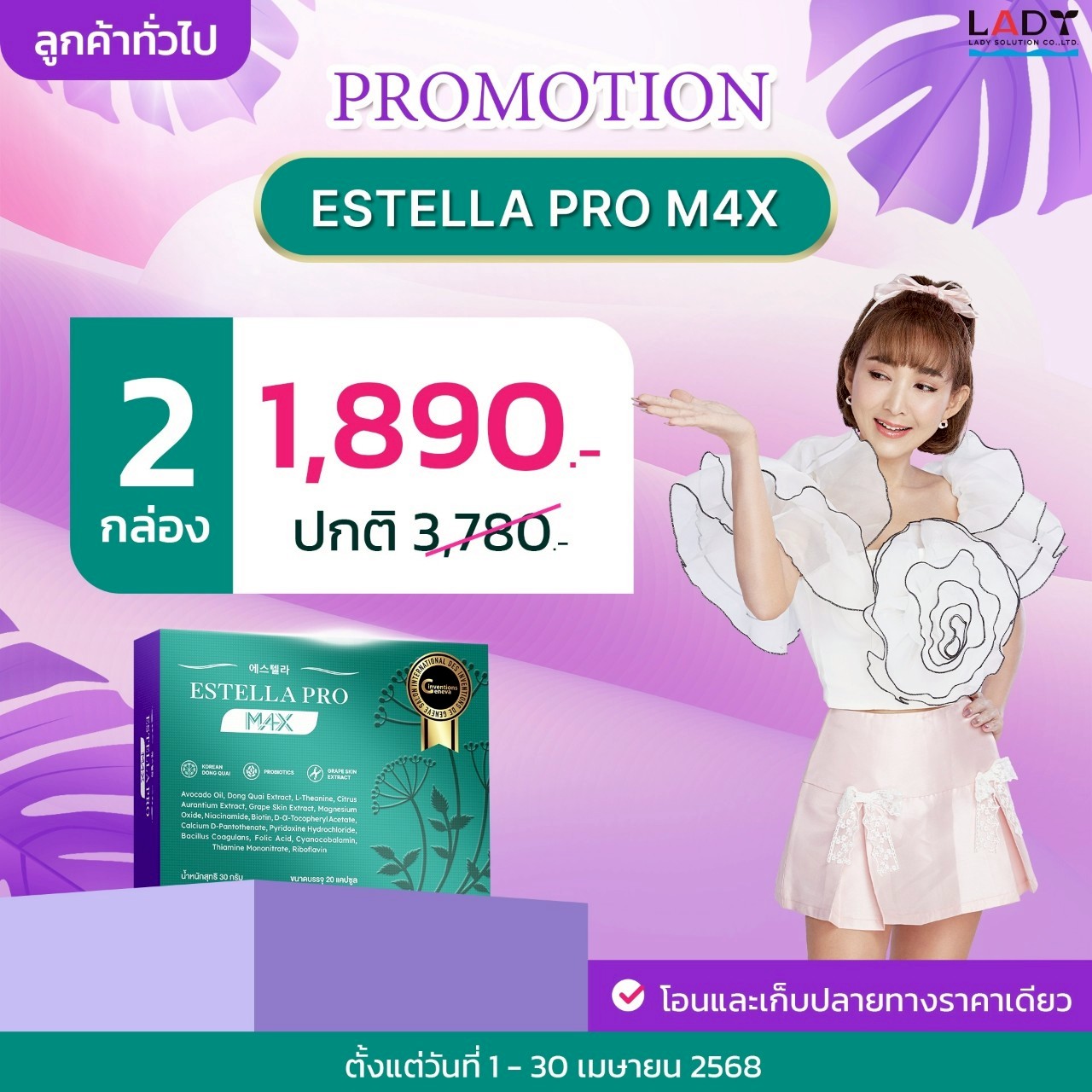 ESTELLA PRO M4X ชุดหยุดทรมานวัยทอง 20 วัน 2 กล่อง (199 ชุดเท่านั้น หมดแล้ว หมดเลย)