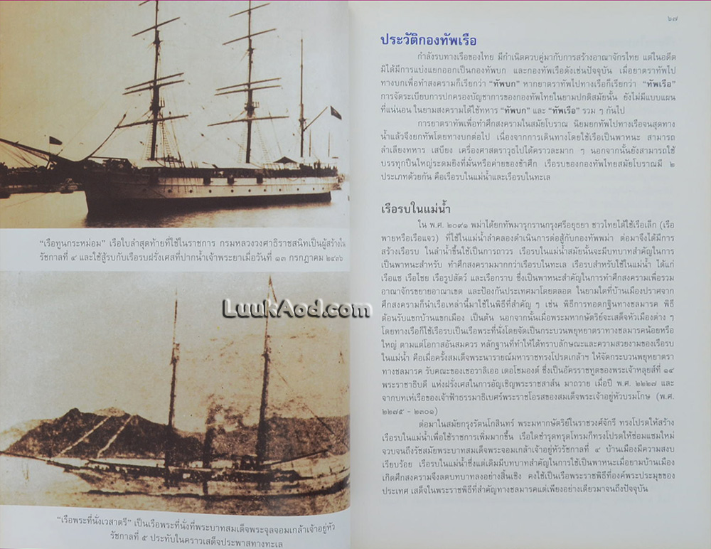 จอมทัพไทย กับ ราชนาวี