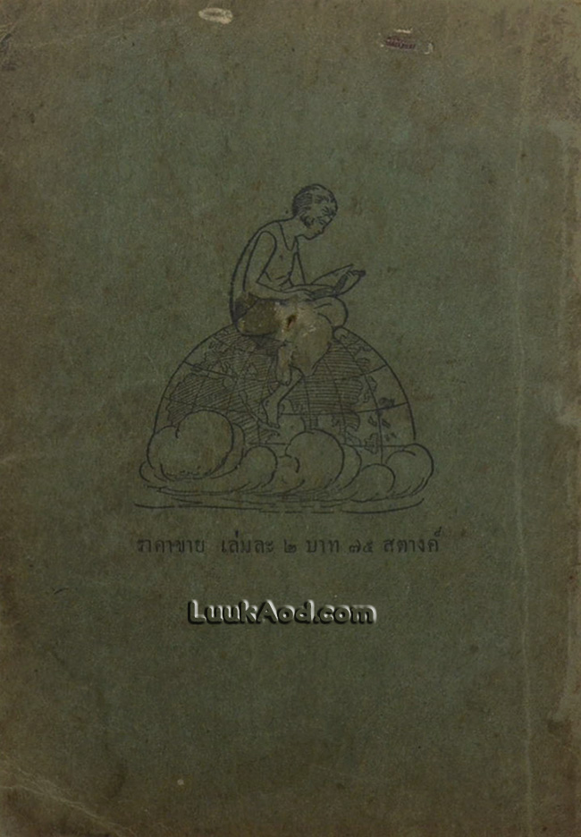 ประวัติศาสตร์สากล (เล่ม 3)