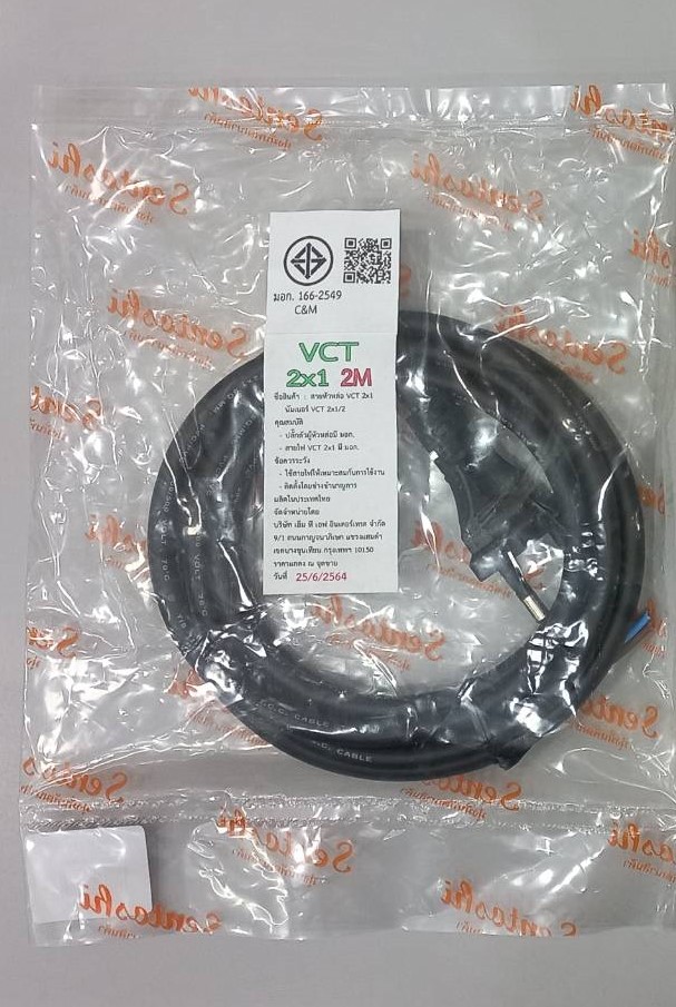 ปลั๊กตัวตัวผู้ 2ขา สาย VCT 2x1 ยาว 2เมตร