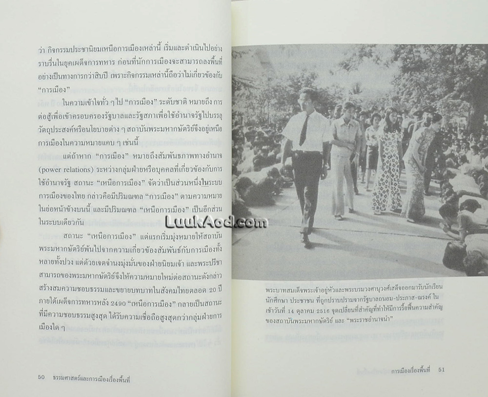 ธรรมศาสตร์และการเมืองเรื่องพื้นที่ (พร้อมแผ่นซีดี)