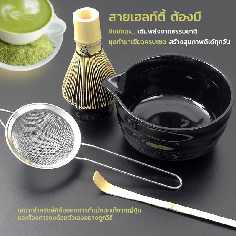 ชุดมัทฉะแบบดั้งเดิม ญี่ปุ่น 5 ชิ้น | ชุดชงชาเขียวเพื่อสุขภาพ สีดำ