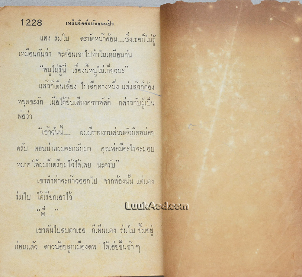ดาวพระเสาร์ เล่ม 11 (เล่มเล็ก)