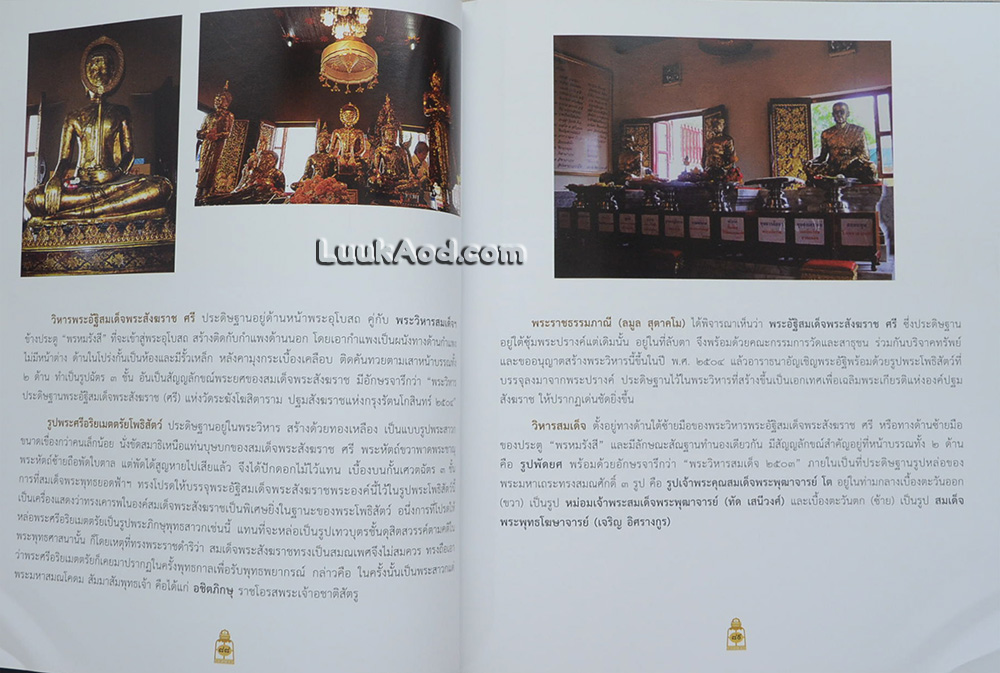 ติสฺสรมหาเถรานุสรณ์