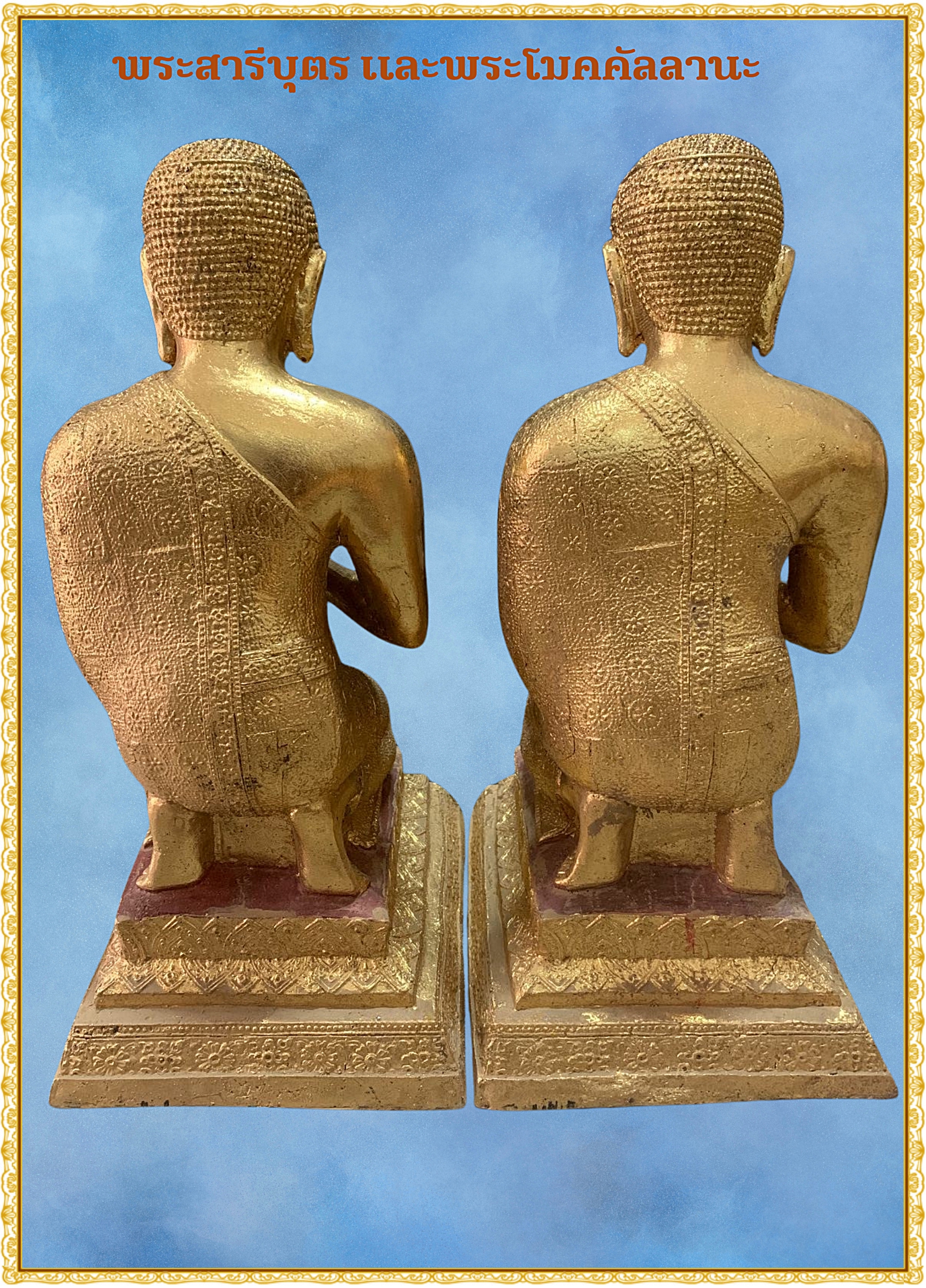 พระสารีบุตร – พระโมคคัลลานะ (คู่พระอัครสาวก)ประทับนั่งพับเพียบพนมมือ
