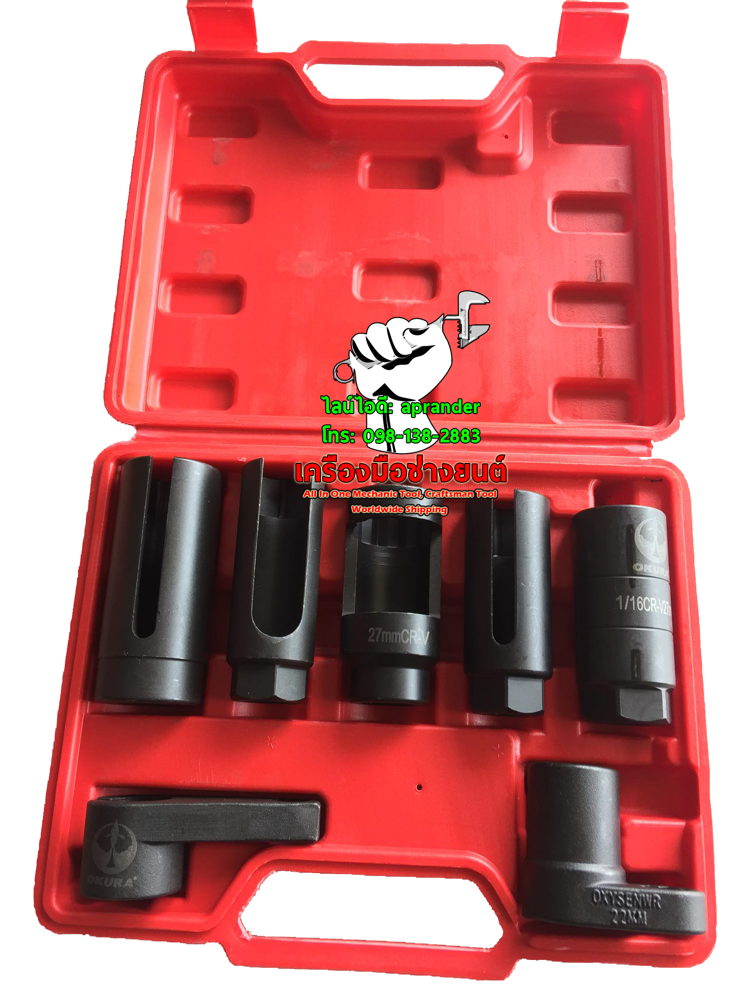 ชุดบล็อคถอดออกซิเจนเซนเซอร์แอร์ โอกูระ (OKURA)