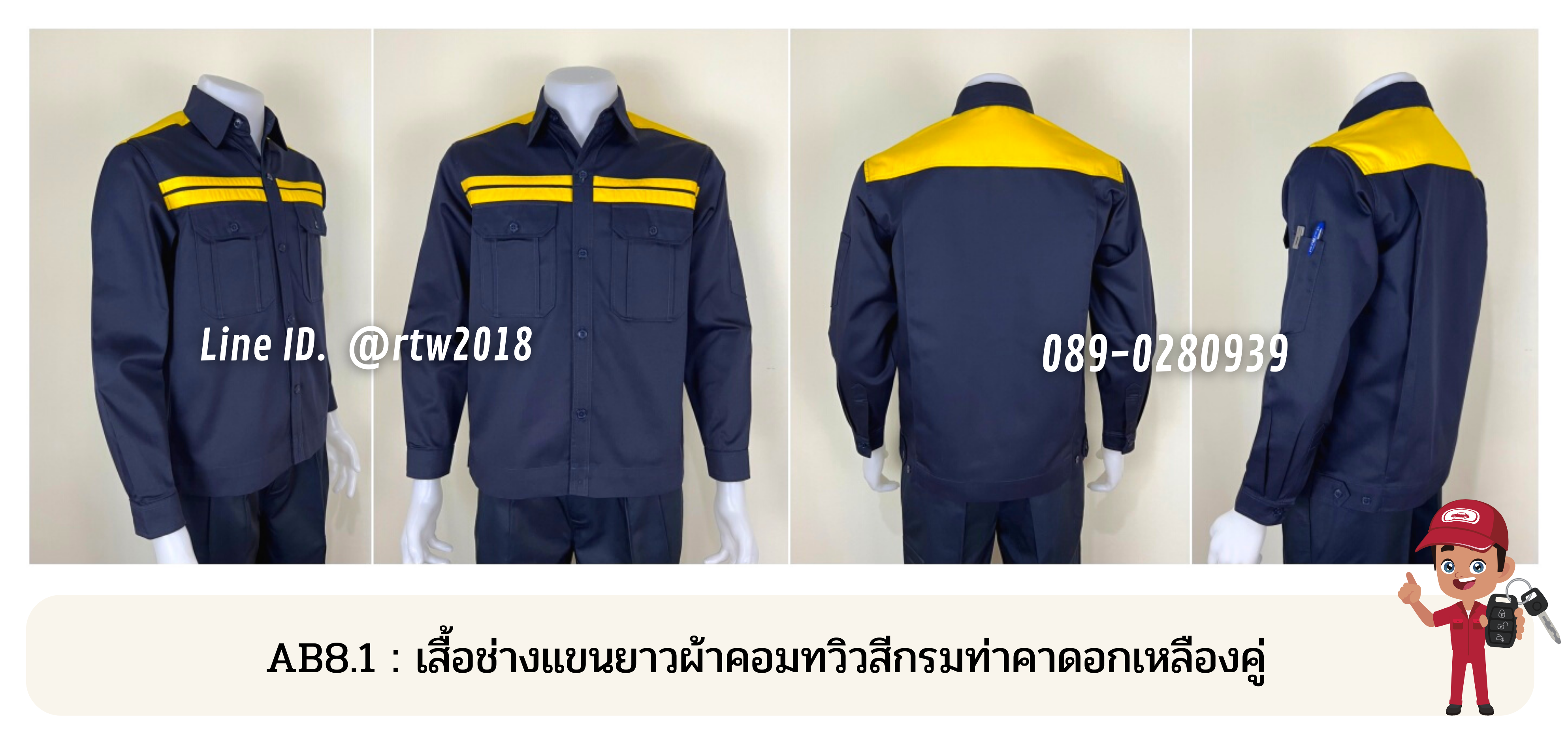 รหัส AB8.1 : เสื้อช่างแขนยาวผ้าคอมทวิวสีกรมท่าคาดอกเหลืองคู่
