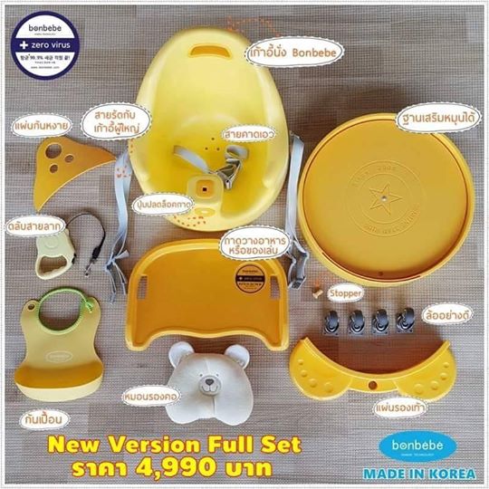 Bonbebe รุ่นใหม่