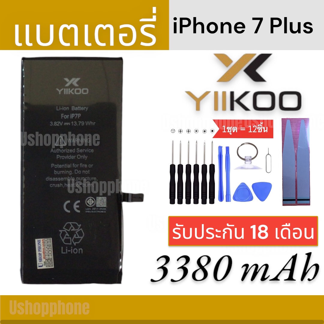 แบตเพิ่มความจุ YIIKOO (อี-คู่) แบตสำหรับไอโฟน iPhone 7 Plus รับประกันนานถึง 18 เดือน